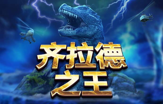 气球大战